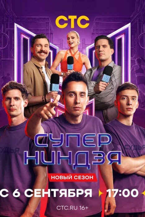 Суперниндзя