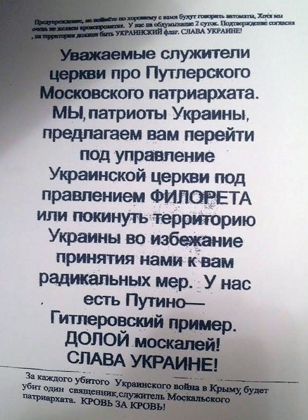 Союз офицеров украины. Уважаемый на украинском. Кодекс патриархата. Уважаемый на украинском. Объявление в украинской церкви.