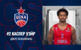 Американский баскетболист подписал контракт с ЦСКА