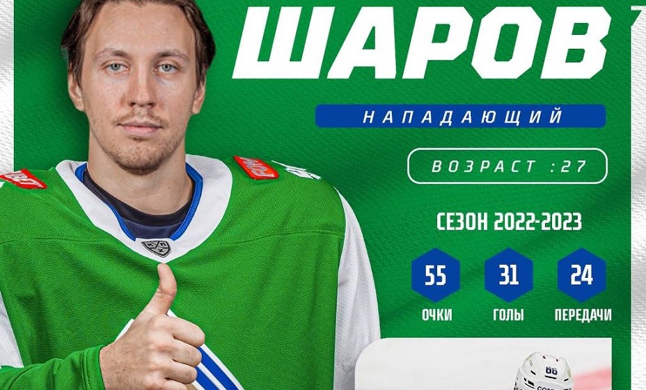 Шаров постарается закрепиться в Уфе. Фото: ХК «Салават Юлаев»
