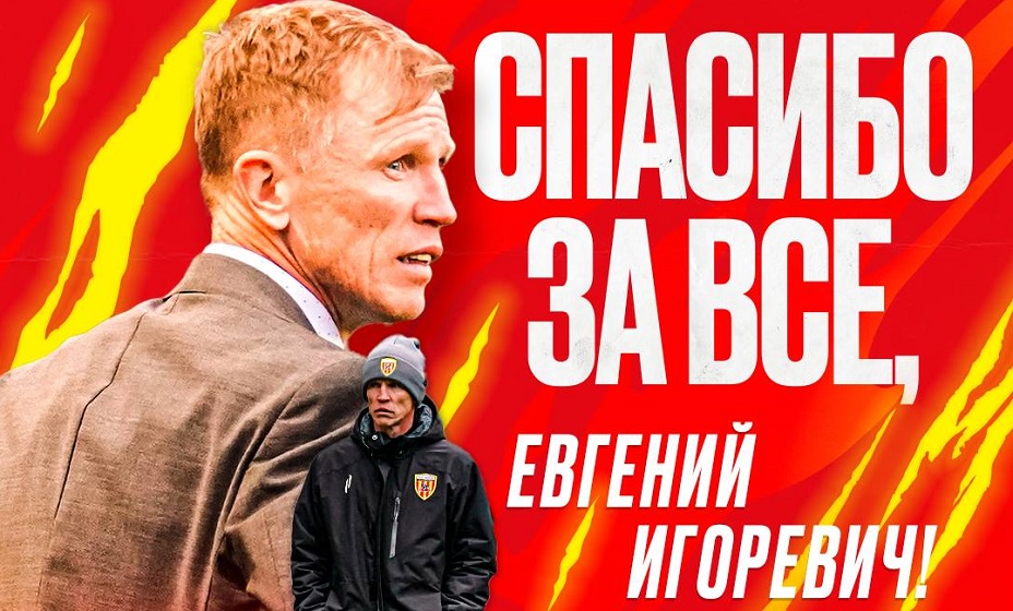 Тренер Калешин уволен из владикавказской «Алании». Фото: ФК «Алания»