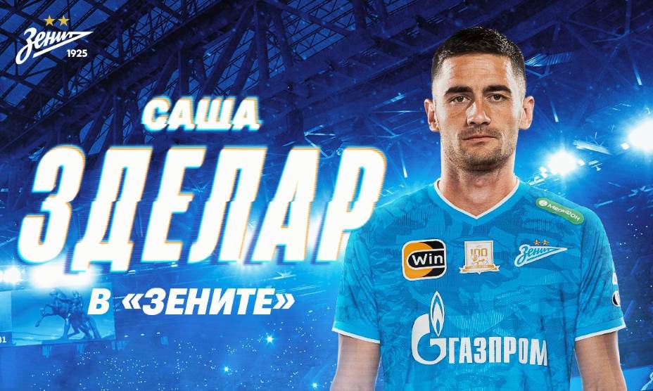Совсем недавно Саша Зделар сменил ЦСКА на 
