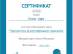 Елена Урде