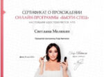 Светлана Меликян