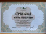Антон Майров