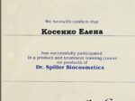 Елена Косенко